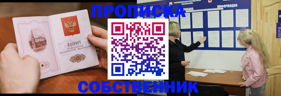 прописка для работы в Йошкар-Оле
