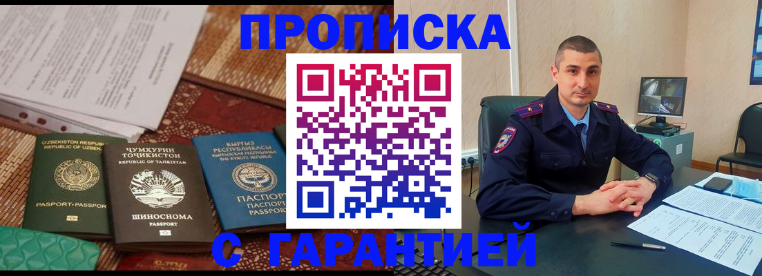 купить прописку в Йошкар-Оле