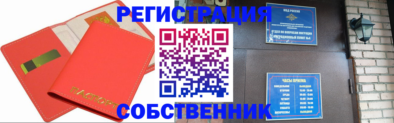 временная регистрация для школы в Йошкар-Оле