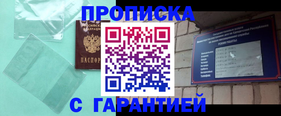 прописка для школы в Йошкар-Оле